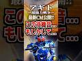 アギト-超能力戦争-最新CM公開‼️この待機音…もしかして…#アギト #仮面ライダーアギト