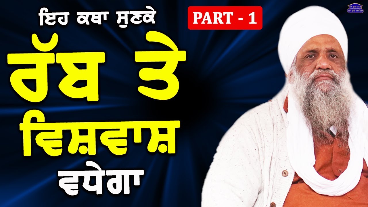 Eh Katha Sun Ke Rab Te Vishvash Vadhega...! Part - 1