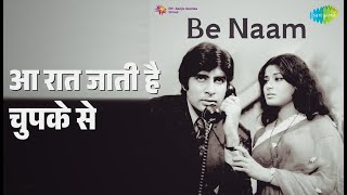 आ रात जाती है चुपके से | Be Naam | Asha Bhosle | Mohammed Rafi Songs | Amitabh Bachchan | Helen