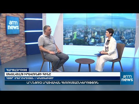 Video: «Սխալվելու իրավունքի» մասին