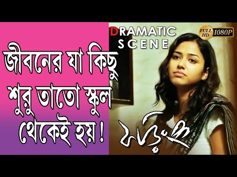 PHORING | ফড়িং | DRAMATIC SCENE 3 | AKASH | SOHINI SARKAR | SHANKAR | SEJUTI | TOLLYWOOD MOVIES