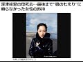 深津絵里の母死去...最後まで&ldquo;娘の七光り&rdquo;に頼らなかった女性の矜持