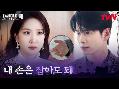 <strong>약혼식</strong> 당일, 박은빈을 막으러 온 옹성우 #오싹한연애 EP.8 | tvN 260809 방송