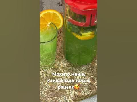 Ресторандық Лимонад, Мохито. Сироп Барбадос. - YouTube