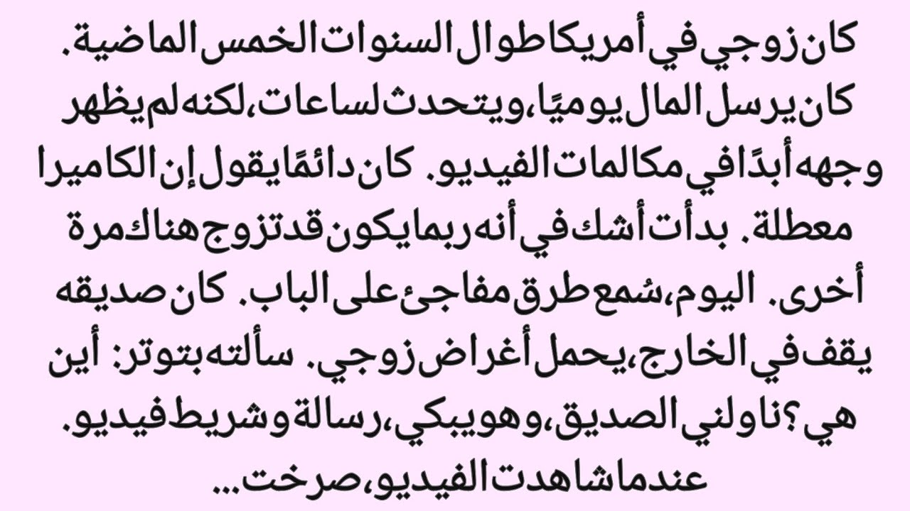 بعد خمس سنوات، طرق على الباب والحقيقة الصادمة||عالم القصص 
