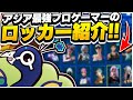 [課金額○○円！？] プロゲーマーのロッカーをすべて紹介します！おすすめスキンも！【フォートナイト】