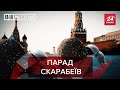 Доки Україна святкує, у Кремлі підгорає в одному місці, Вєсті.UA, 25 серпня 2021