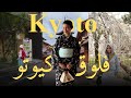 فلوق رحلتي الى اليابان كيوتو My Trip To Japan Kyoto 