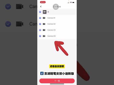 手機監控畫面分享教學｜QR CODE 連線方式｜Guarding vision APP