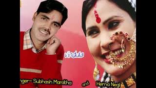 Latest # 2016 Garhwali Meri Bindula Singer  Subhash Maratha & Hema negi