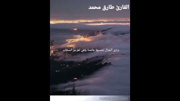 وترى الجبال تحسبها جامده تلاوه خاشعه 👌