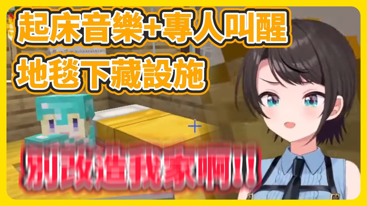 【雙視角】綿芽在鴨寮下的設施成功讓486吐槽到沒力【角卷綿芽/大空昴】【hololive中文】【Vtuber精華】