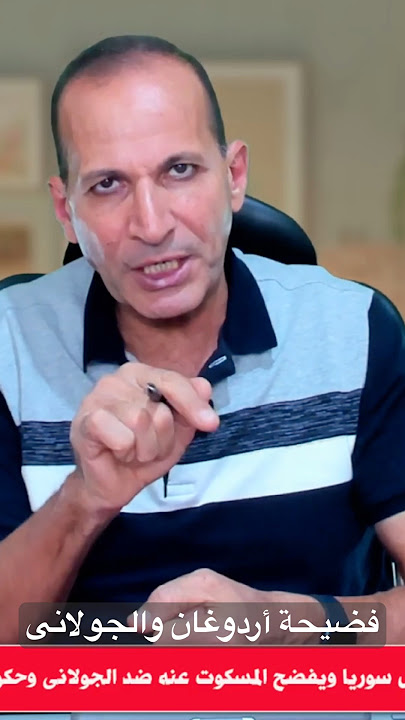 أكبر فضيحة لرئيس تركيا وأبومحمد الجولانى | قناة مصر