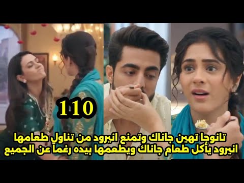 مسلسل امنيه وإن تحققت الحلقه 110 تانوجا تهين جاناك تمنع أنيرود من تناول طعامها انيرود يتحدى الجميع