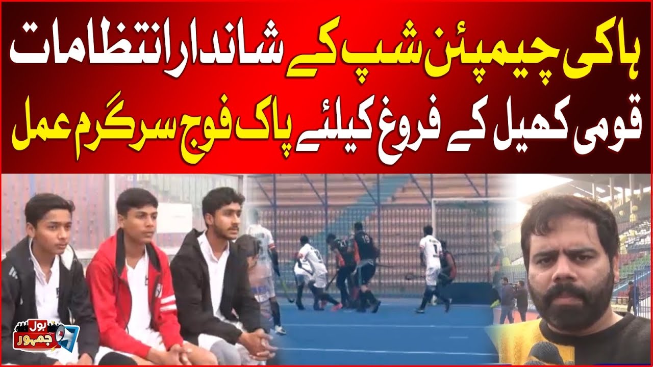 Pakistan Army Efforts to Boost Hockey | Pakistan Hockey Federation Update | Breaking News