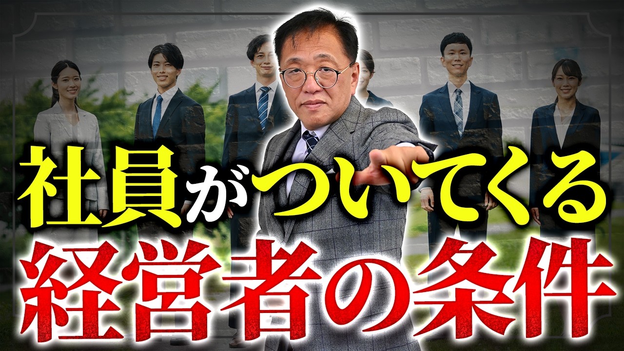 大学では教えてくれない経営論 : 社員の経営者意識が持続的成長へ You'll be missing out if you don't know] The difference between a