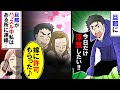 【漫画】旦那「今夜限りの浮気を許してくれ！元カノに誘われて...」私「いいよ」旦那「ありがとう！」喜んで出ていったあと、私はあるところに電話した【スカッと】【マンガ動画】【アニメ】