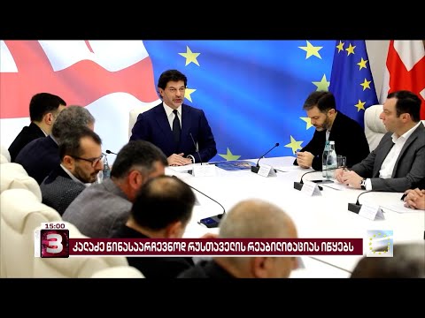 ეშინია თუ არა \"ოცნებას\" პროტესტის | კალაძე წინასაარჩევნოდ რუსთაველის გამზირის რეაბილიტაციას იწყებს