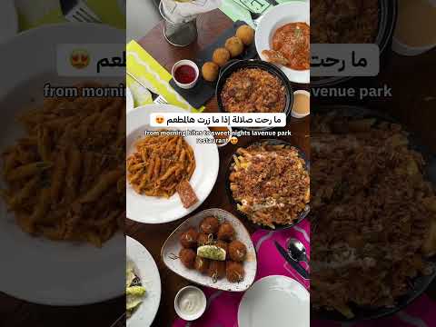 لافينيو بارك مره خيالي كل مانروح صلاله لازم نزوره والاسعار حلووووه على الاكل الكثير  صلالة