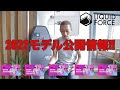 リキッドフォース2022年モデル公開情報！！ 【 Liquid Force2022】ウェイクサーフィン　ウェイクボード　フォイルボードなどの情報が公開されました。