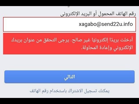 حل مشكلة البريد الالكتروني غير صالح في الفيسبوك وانشاء الحسابات الوهمية بعد التحديث الجديد 2018 Youtube