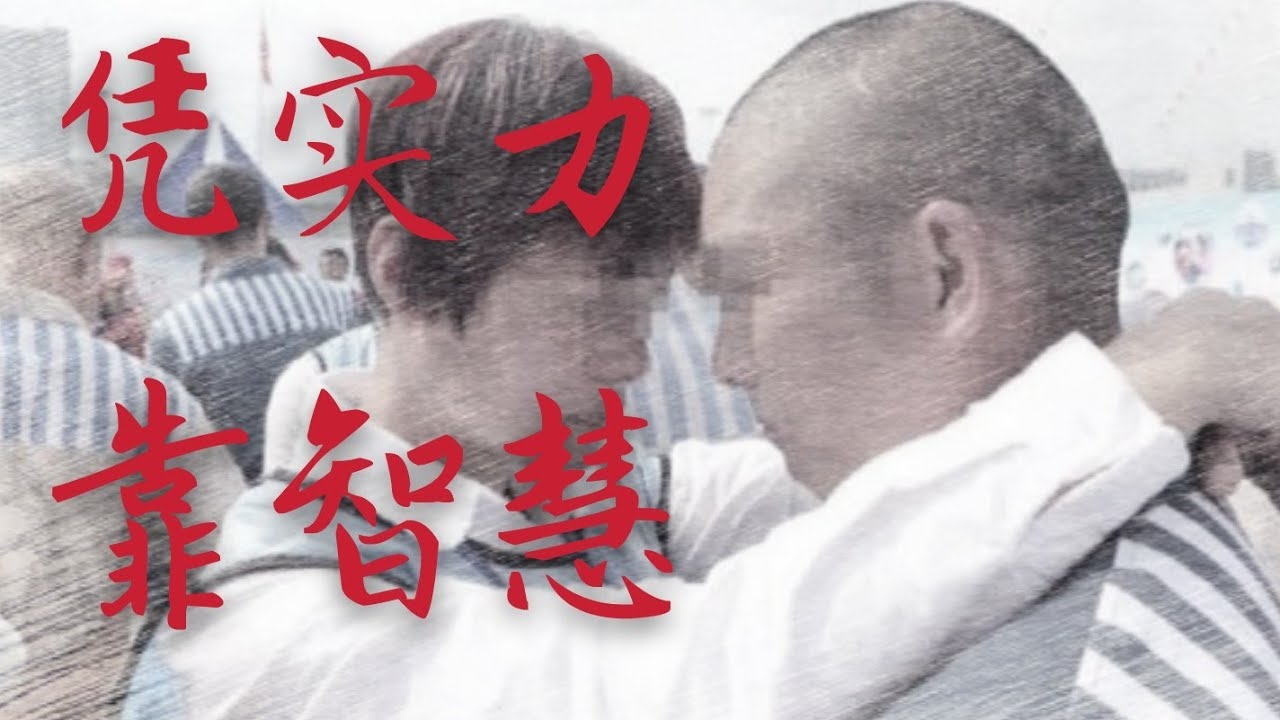 死刑犯行刑前一分钟获免死(靠实力)即刻出狱后高薪神隐 中国无刷电机之父的传奇人生 - YouTube