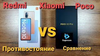 картинка: Redmi Note 10Pro vs Poco X3Pro// полное сравнение.