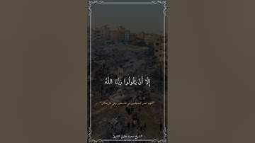 محمد خليل القارئ | إِنَّ اللَّهَ يُدَافِعُ عَنِ الَّذِينَ آمَنُوا | سورة الحج (38-41)