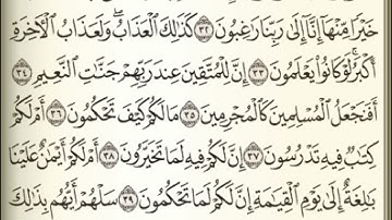 سورة القلم مكتوبة بصوت الشيخ ماهر المعيقلي