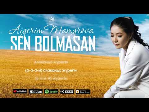 Aigerim Mamyrova – Sen bolmasan [lyric audio] 2023