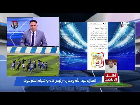 خلافات حول نتائج دوري كرة القدم في شبوة