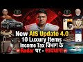 New AIS Update 4.0 | 10 Luxury Items Income Tax विभाग के Radar पर - सावधान 