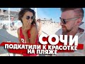 КРАСОТКА НА СОЧИНСКОМ ПЛЯЖЕ: "Я не знаю где сегодня буду ночевать!" /ужасный сервис русского курорта