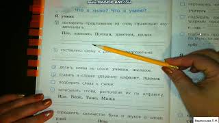 Русский язык 1 класс. ПР стр. 46