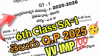 6th Class SA-1 telugu real question paper 🥳|| Ap students share cheskondi🫂