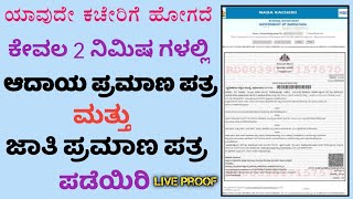 Income Caste Certificate Online| Income Certificate Online Kannada| Caste Certificate Online Kannada screenshot 3