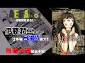 伊藤潤二さん（Junji Ito）／初の自撮り動画で紹介する「仕事場」と新連載「幻怪地帯 Season2」