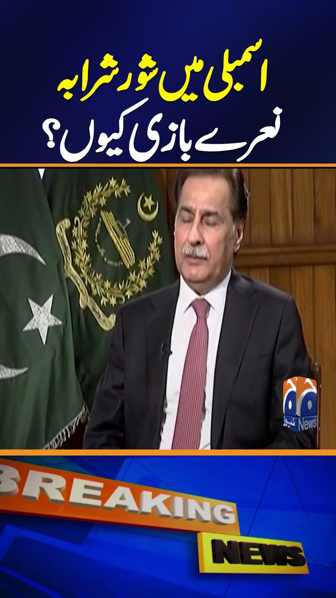 Why the Daily Chaos in the Assembly ? Speaker Ayaz Sadiq Reveals Shocking Details !