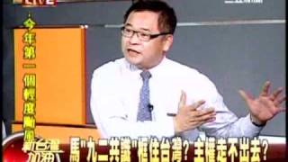20110509 新台灣加油 世衛密件驚爆 台灣竟列中國的一省 (2/7) 1
