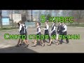 Смотр строя и песни в "Чернопенской СОШ"