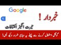 Are You Secure On Internet? Is Google Saving Your Privacy in His Search Engine?