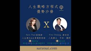 EP60 | 《優勢沙發》從電子製造到人氣播客：Vito大叔的人生再設計學（中集）