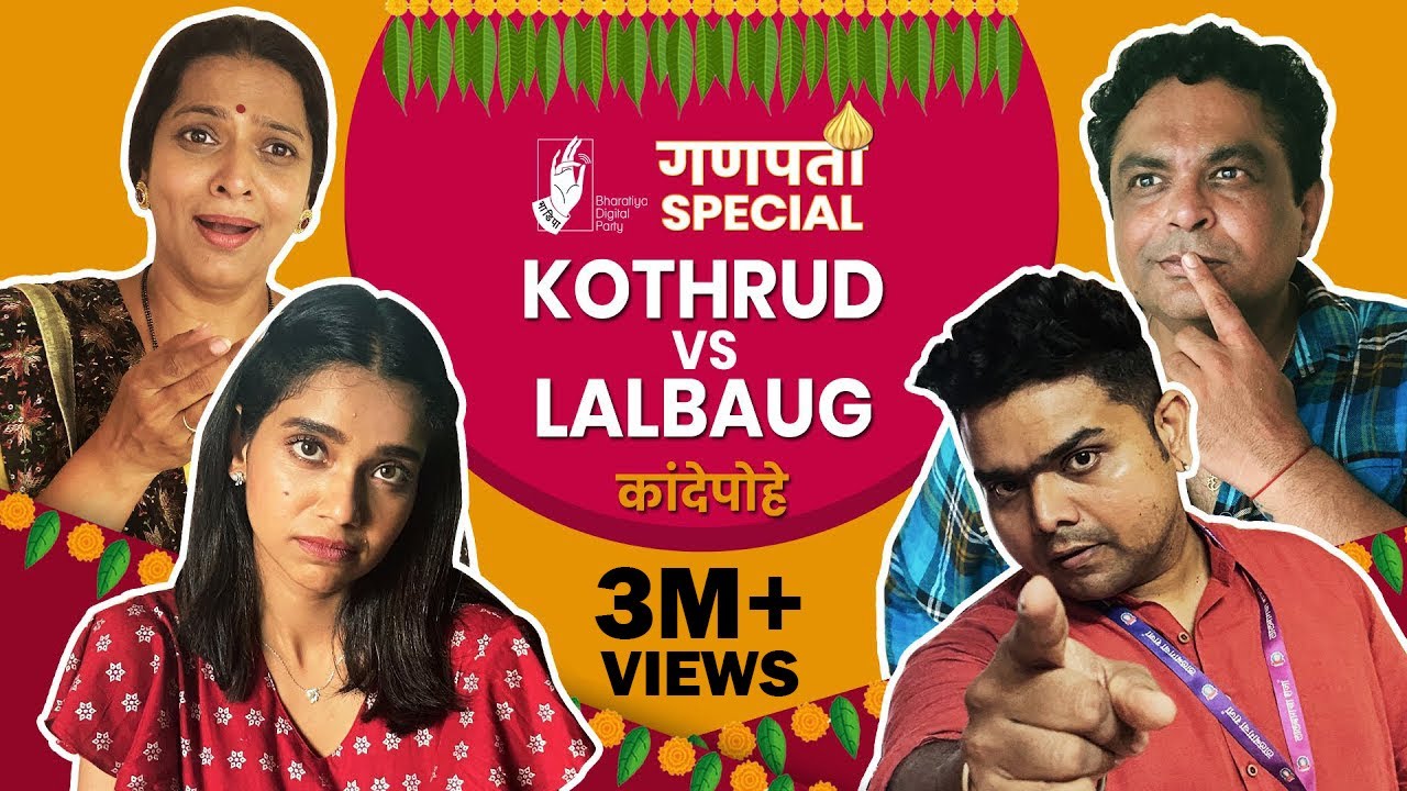 Kande Pohe - Kothrud VS Lalbaug | 