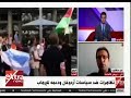 الآن الكاتب الصحفي شورش درويش يشرح سبب خروج تظاهرات في ألمانيا ضد أردوغان 