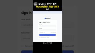 Flowbite 로그인 템플릿 소스코드 적용하기