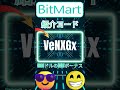 BitMart紹介コード「VeNXGx」で取引手数料20%オフ＆5000ドルボーナスゲット