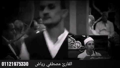 تلاوه بإحساس عالي للقارئ الشيخ مصطفي رياض( و رفع بعضكم فوق بعض درجات ليبلوكم )