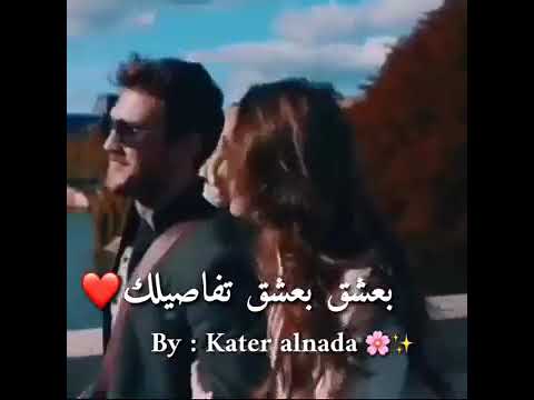 مقطع حب مع اغنية نجوة كرم بعشق بعشق تفاصيلك حلات وتس اب ارجو من المشاهدين الاشترك وكلو مردود