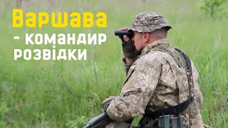 Варшава - командир розвідки сил ТрО ЗСУ, 101 бригада