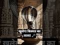 इस प्राचीन शिवलिंग के दर्शन से खुलेंगे भाग्य के द्वार! 🙏 #shorts #Mahadev #Shivling #PrachinMandir